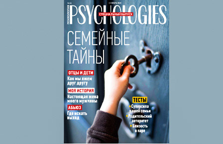 Публикация в журнале PSYCHOLOGIES /ноябрь 2020