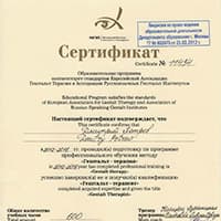 Сертификат МИГиП 2 ступень
